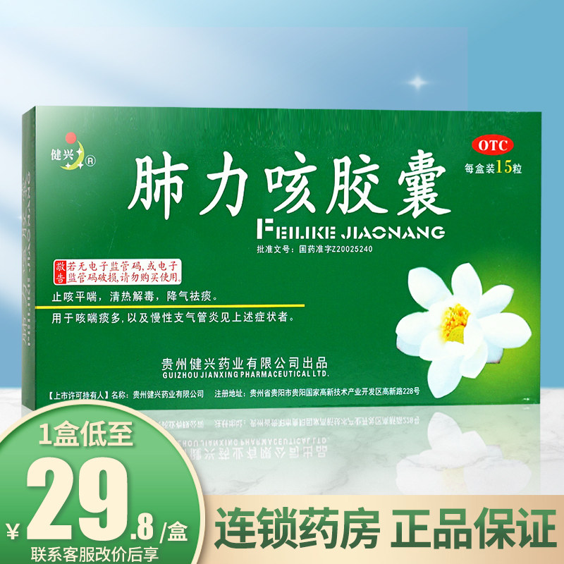 优选 肺力咳合剂