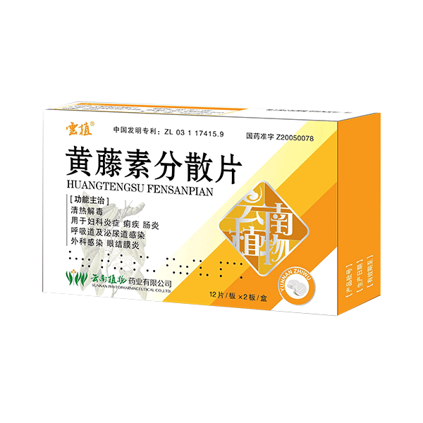 优选 黄藤素分散片