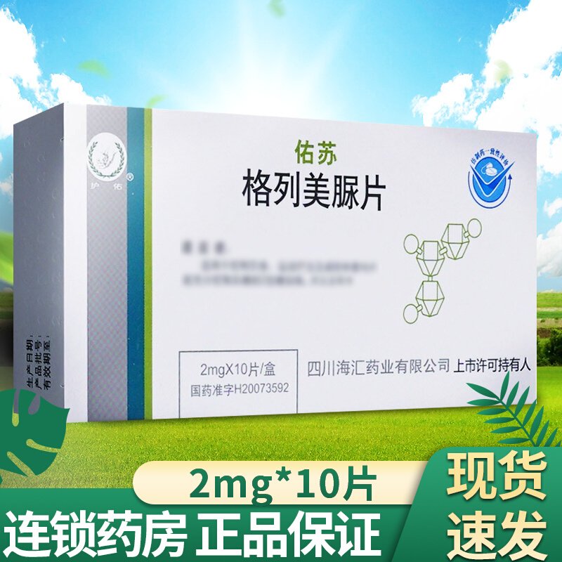 优选 格列本脲片