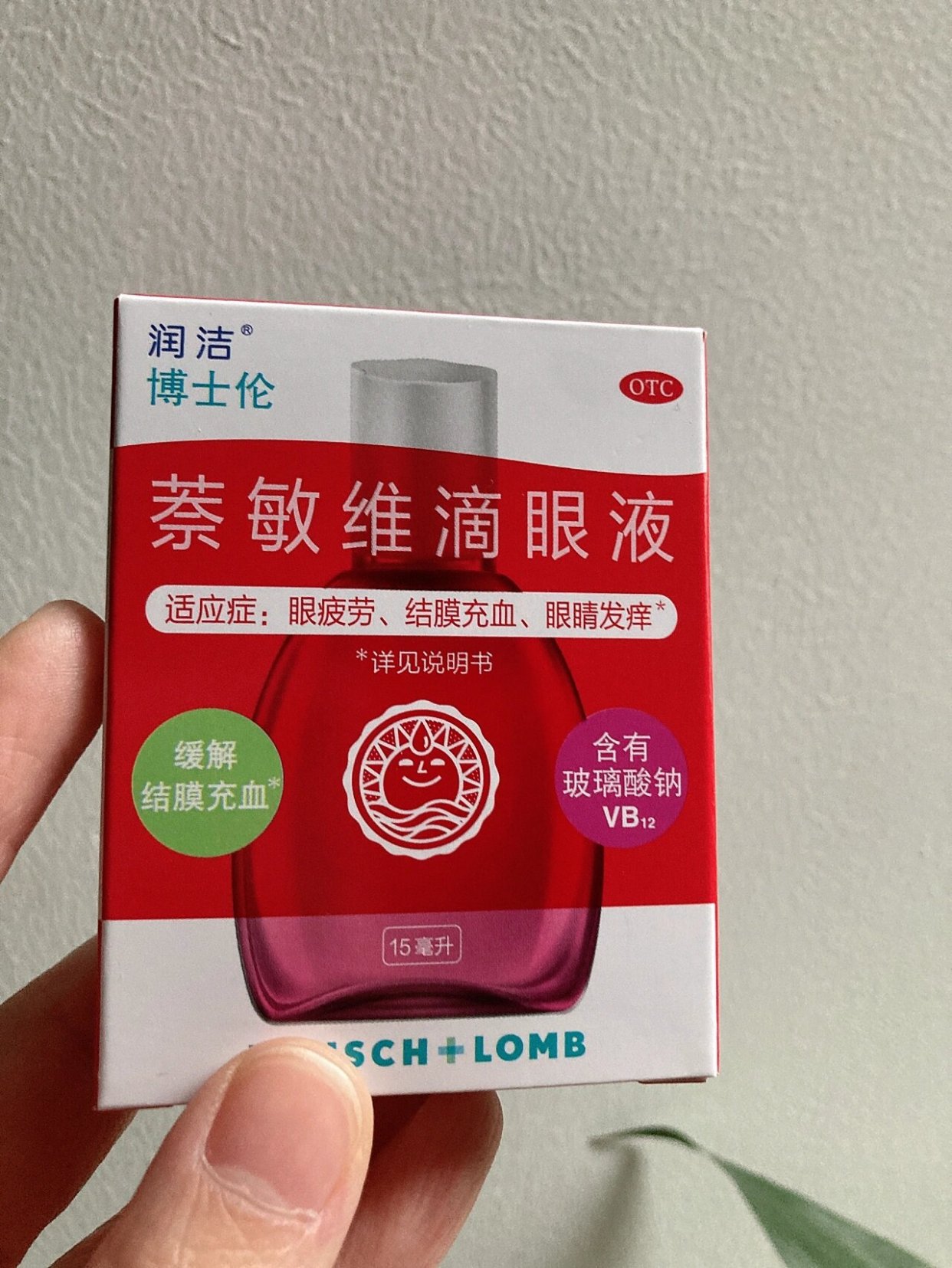 优选 萘敏维滴眼液(艾