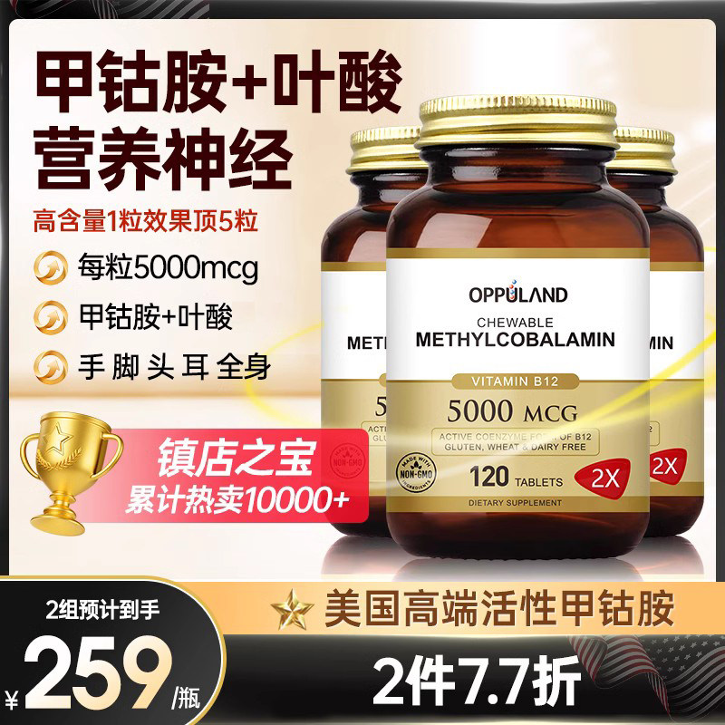 优选 甲钴胺胶囊(乐亢