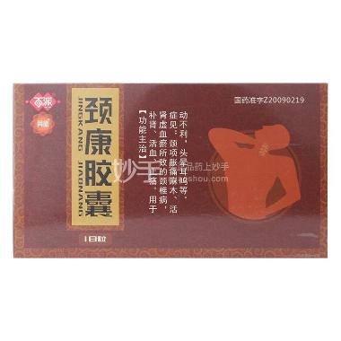 颈康胶囊 0.3g*10s*4板 吉林真元制药有限公司