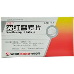 罗红霉素片(薄膜 0.15g*24s 石药集团欧意药业有限公司