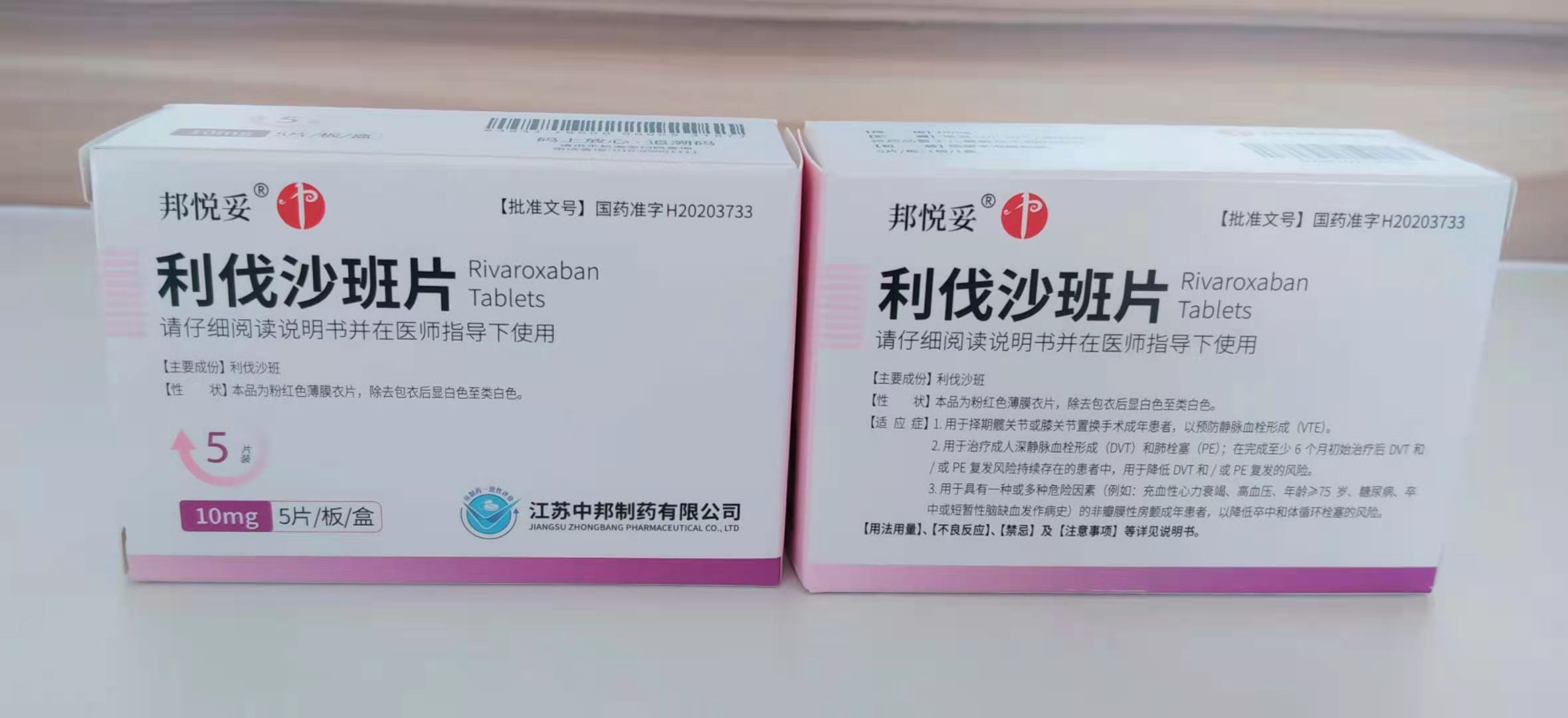 优选 利伐沙班片