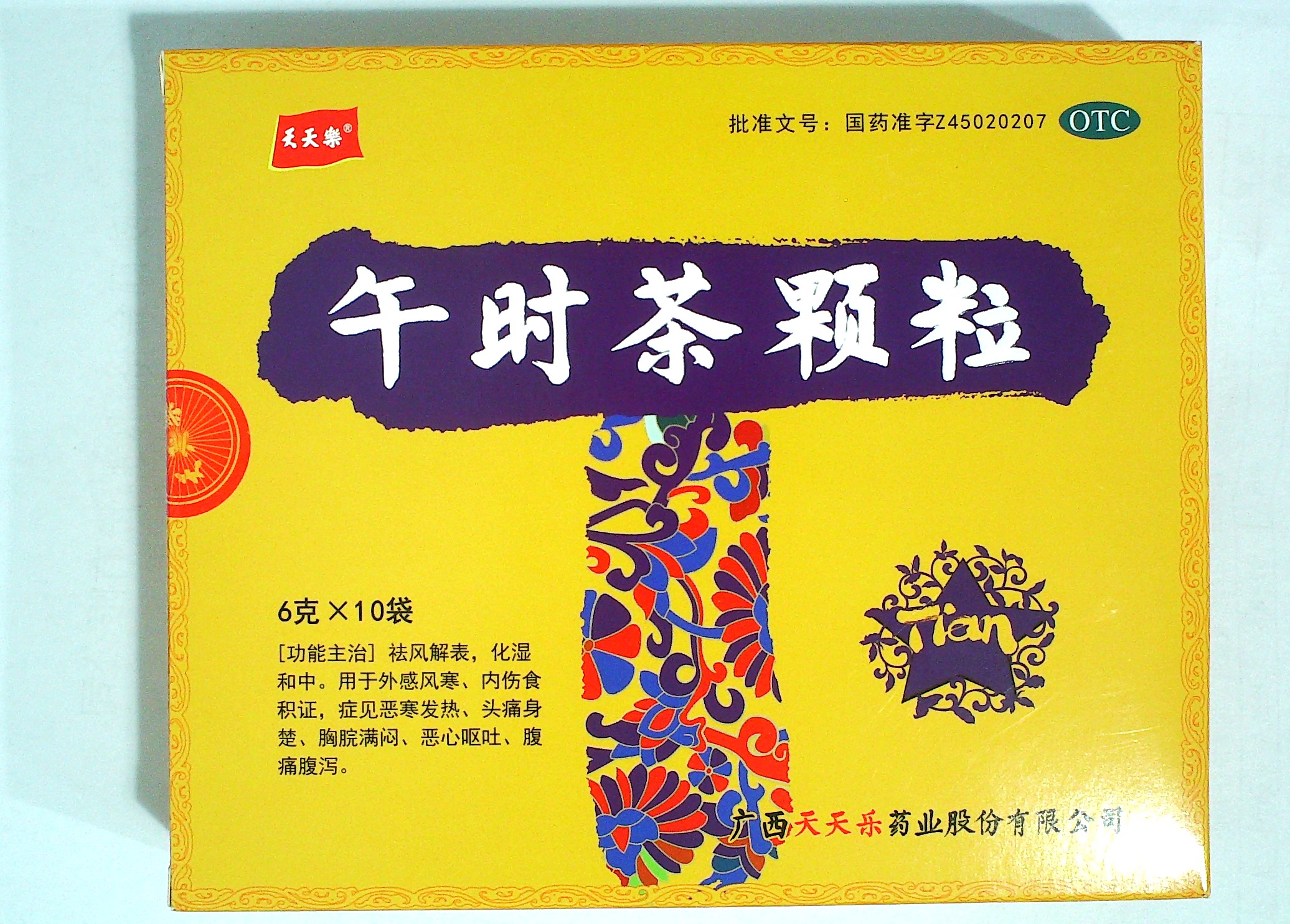 优选 午时茶颗粒