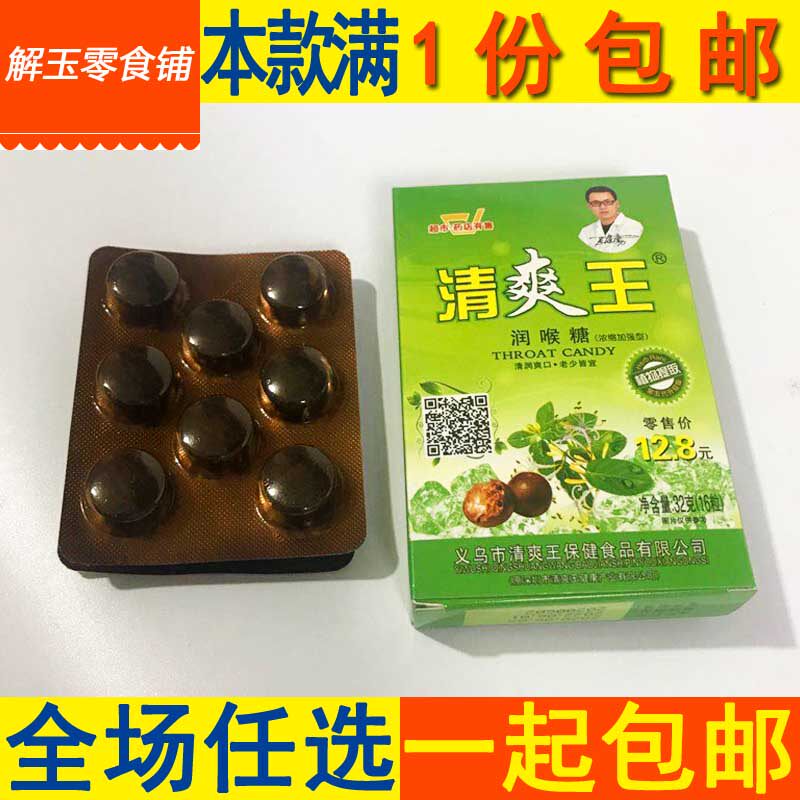 优选 西瓜爽润喉糖（铁