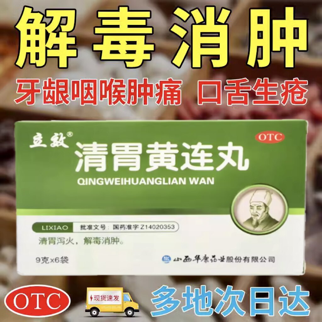 优选 桂灵丸
