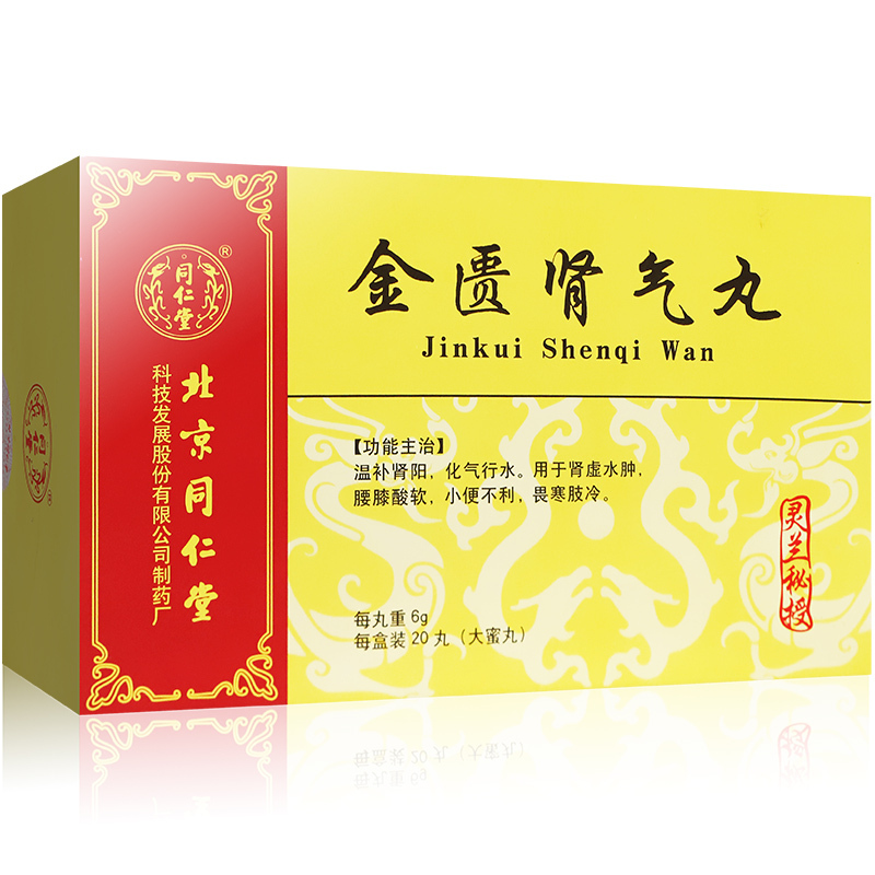 优选 金匮肾气丸（水蜜