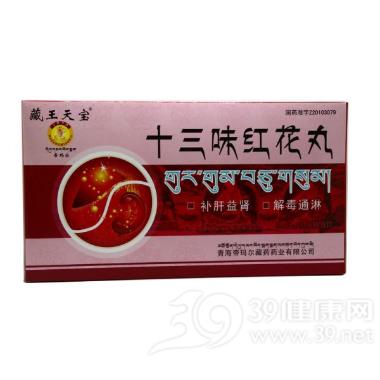 红花清肝十三味丸 30s*2板 乌兰浩特中蒙制药有限公司