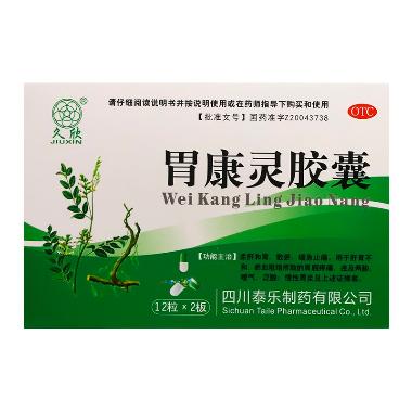 优选 胃康灵胶囊