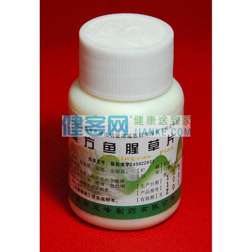 优选 复方鱼腥草片