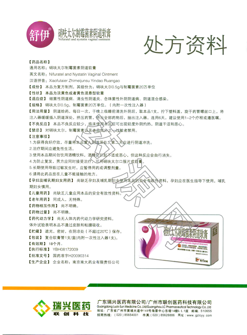 优选 硝呋太尔制霉素阴