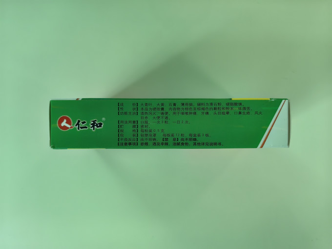 优选 玉叶清火胶囊