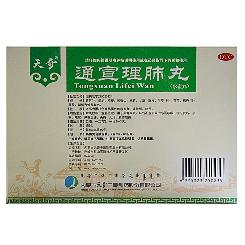 优选 通宣理肺丸（浓缩