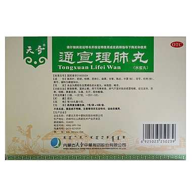 通宣理肺丸（浓缩