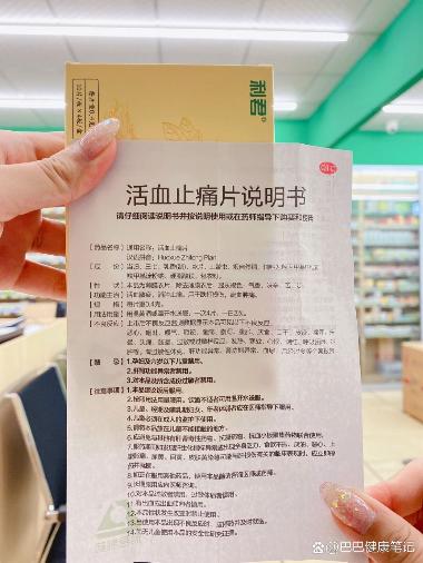 优选 活血止痛片