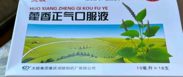 优选 藿香正气合剂