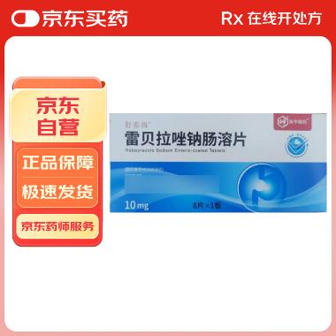 雷贝拉唑钠肠溶片 20mg*10s 晋城海斯制药有限公司