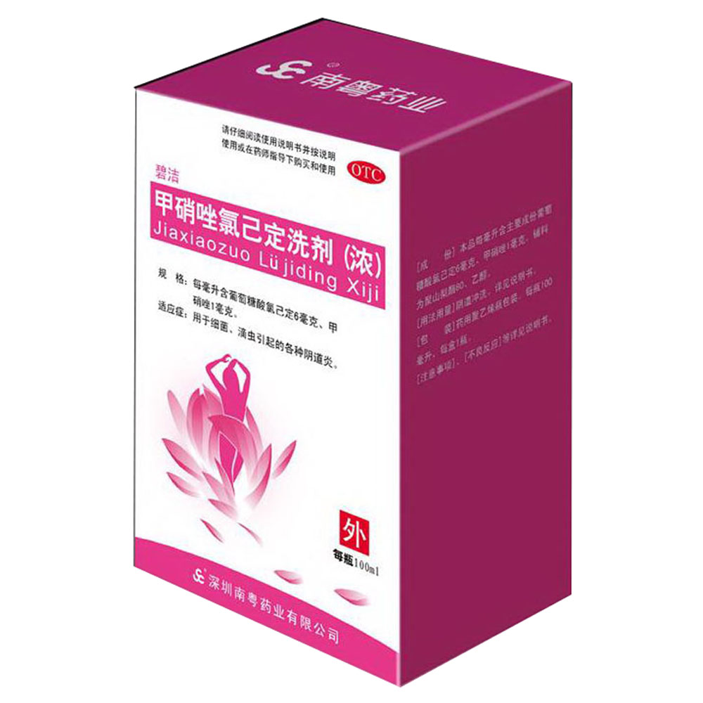 优选 甲硝唑氯己定洗剂