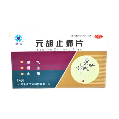 优选 元胡止痛片