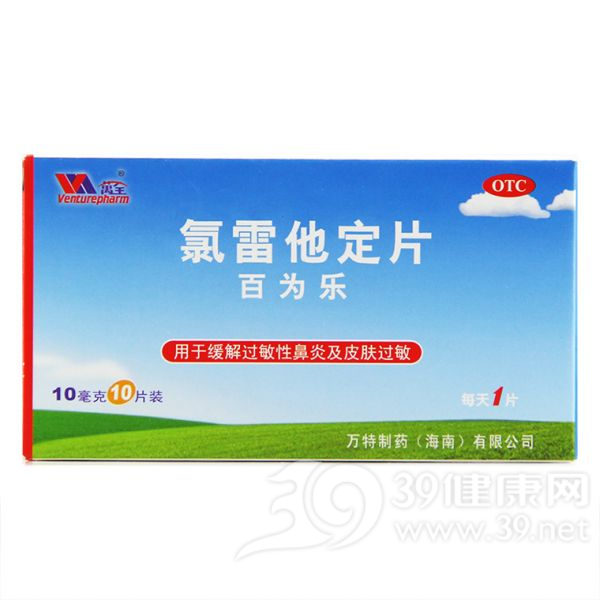 优选 氯雷他定片(百为
