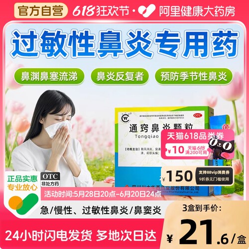 优选 通窍鼻炎颗粒