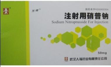 注射用硝普钠 50mg 丹东医创药业有限责任公司(原丹东制药厂)