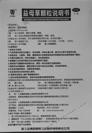 益母草颗粒