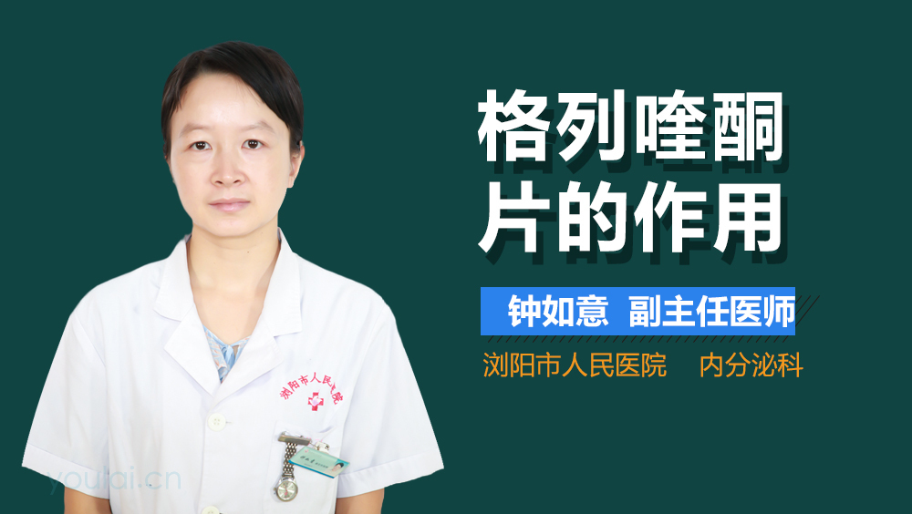 优选 格列喹酮片