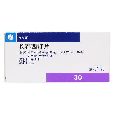 长春西汀片 5mg*15s 浙江泰利森药业有限公司