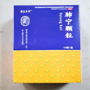 优选 肺宁胶囊