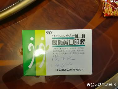 优选 茵栀黄口服液