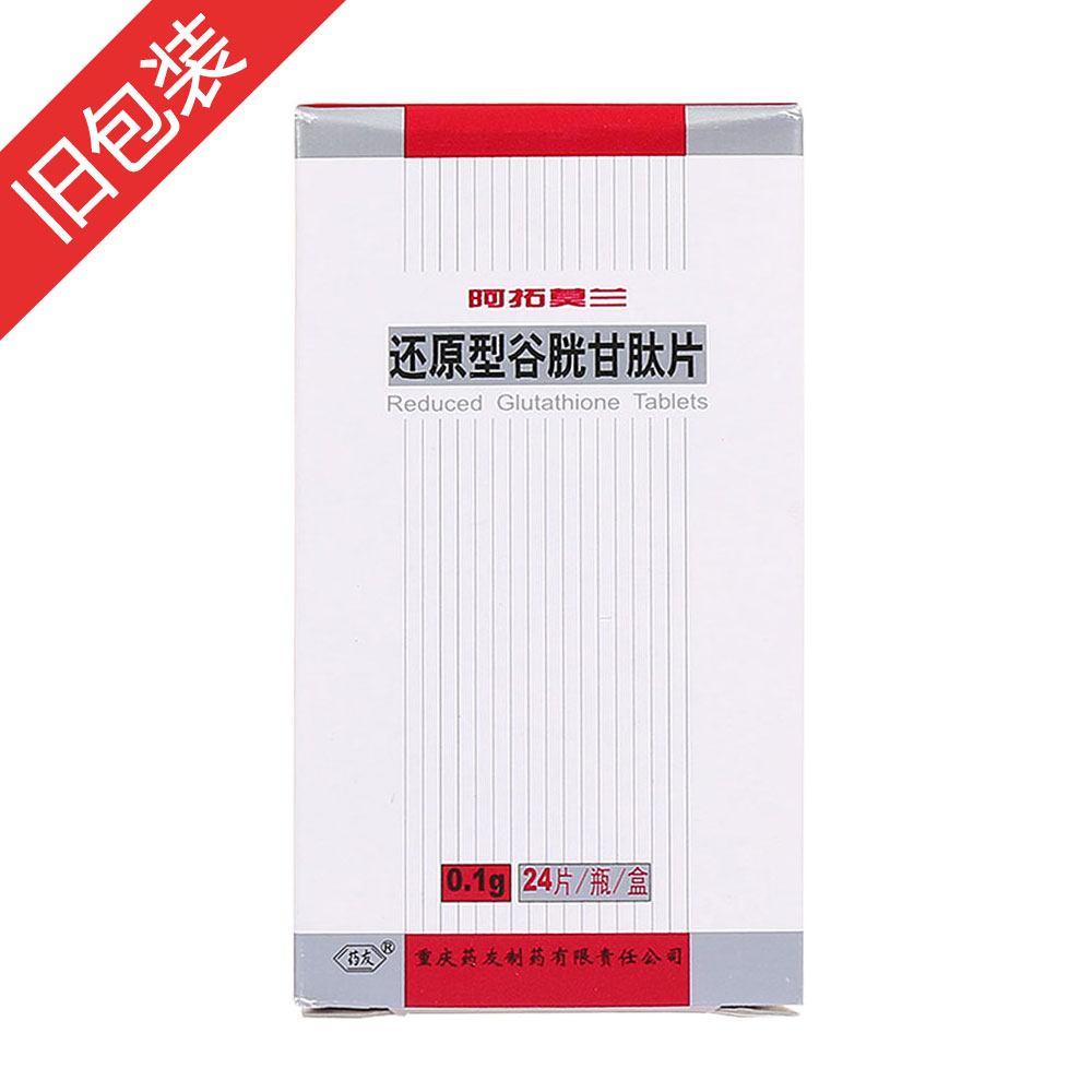 优选 谷胱甘肽片