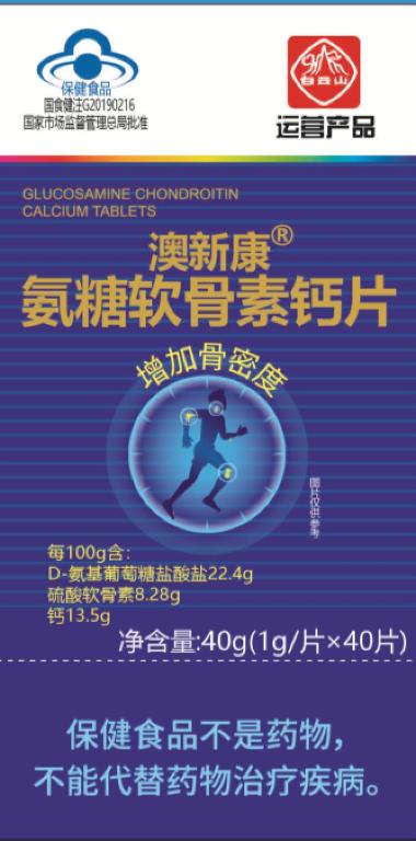 优选 海利斯唯®氨糖软