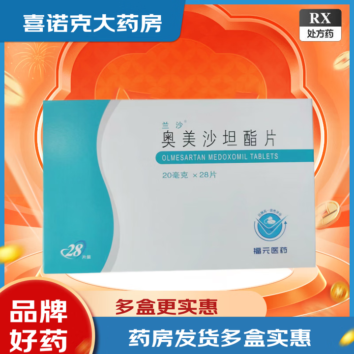 优选 阿利沙坦酯片