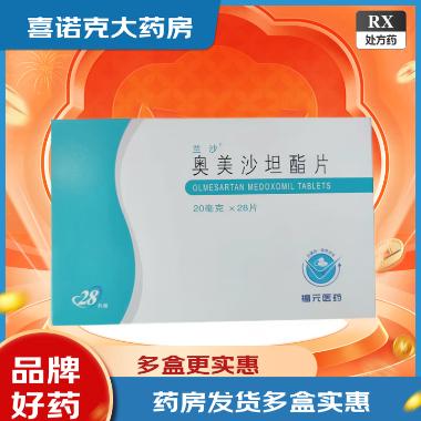 阿利沙坦酯片 240mg*7s 深圳信立泰药业股份有限公司