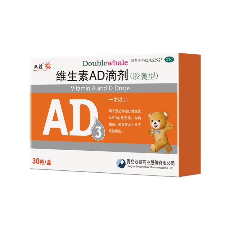 优选 维生素AD滴剂（