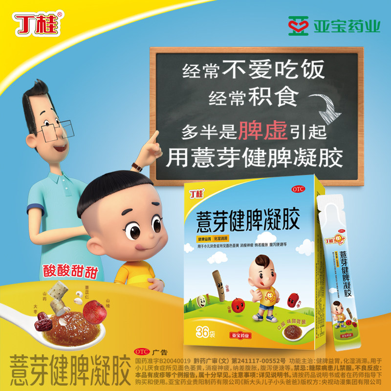 优选 健脾糕片