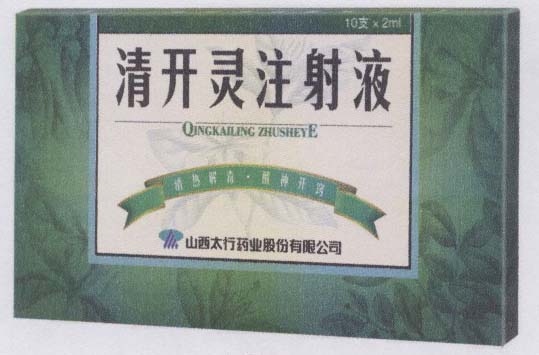 优选 清开灵注射液