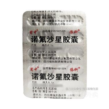诺氟沙星胶囊