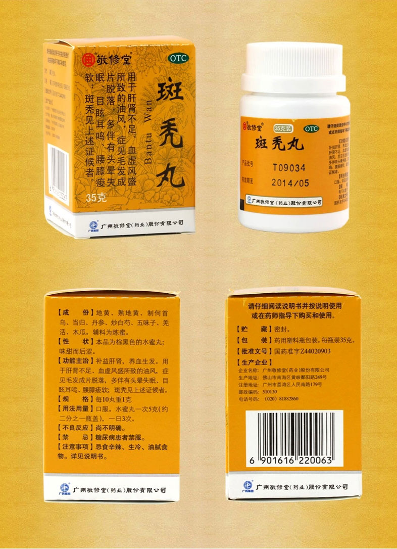 优选 斑秃丸