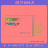 沙利度胺片(套盒 25mg*48s 常州制药厂有限公司
