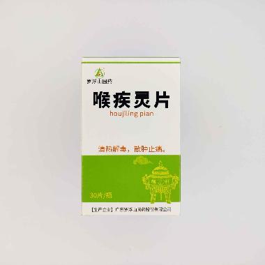 优选 喉疾灵片(套盒
