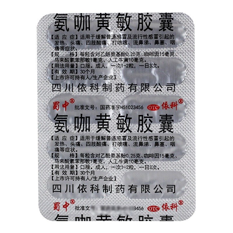 优选 氨咖黄敏胶囊
