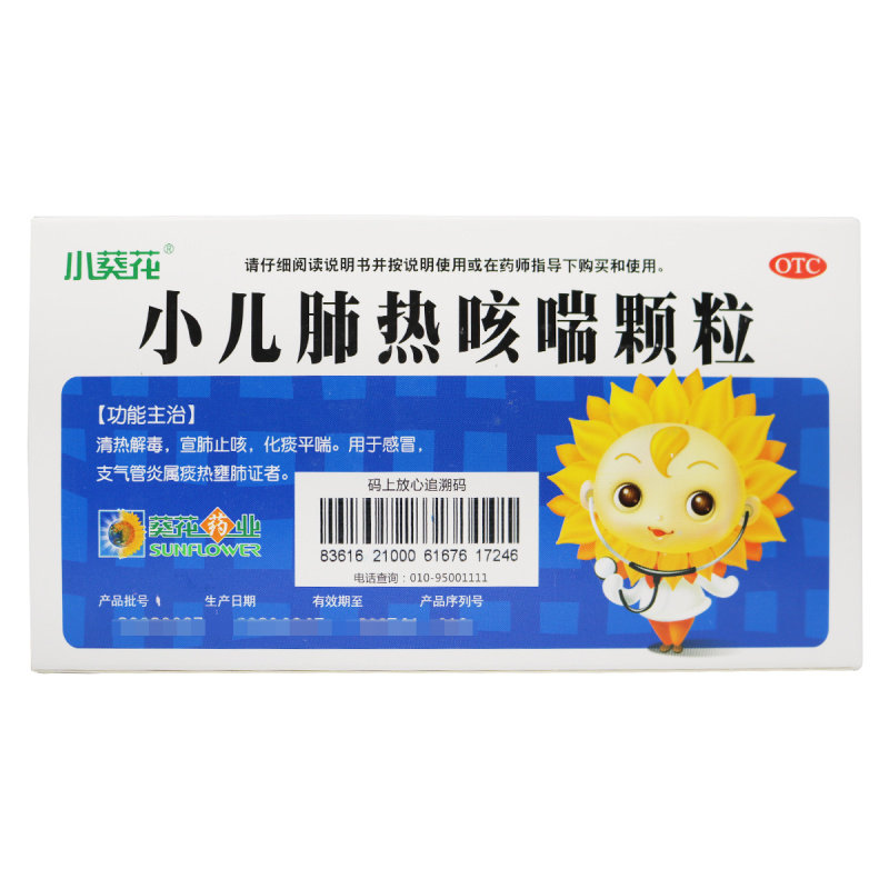 优选 小儿肺热清颗粒