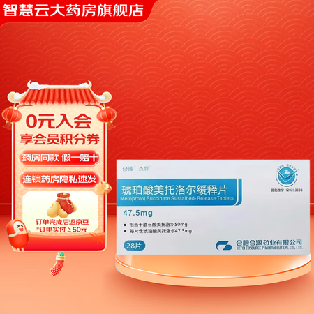 优选 琥珀酸美托洛尔缓