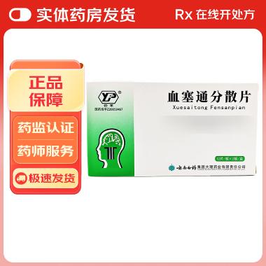 血塞通片(糖衣片 50mg*24s 云南特安呐制药股份有限公司