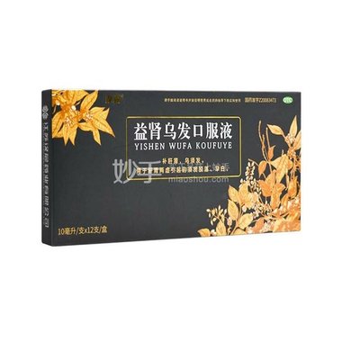 益肾乌发口服液