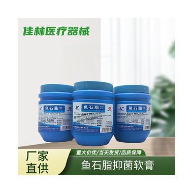 鱼石脂抑菌膏