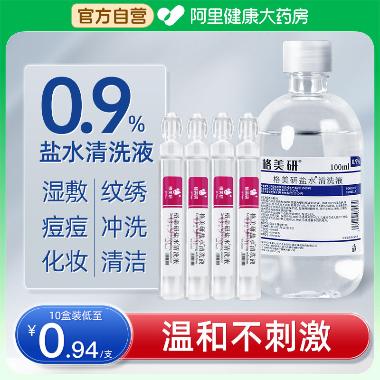 0.9%氯化钠注